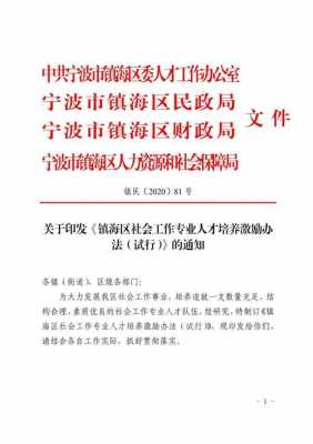 宁波镇海人力资源咨询电话（宁波镇海人力资源局）-图1