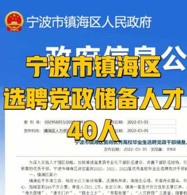 宁波镇海人力资源咨询电话（宁波镇海人力资源局）-图3