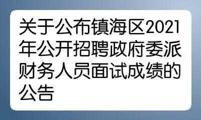 宁波镇海人力资源咨询电话（宁波镇海人力资源局）-图2