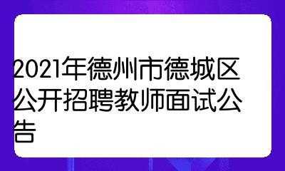 德州人力咨询公司招聘（德州人力咨询公司招聘信息）-图2