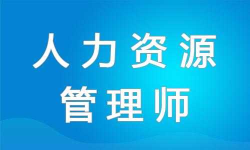 人力资源咨询项目师资配置（人力资源管理咨询项目）-图2