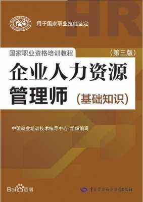 人力资源咨询项目师资配置（人力资源管理咨询项目）-图3