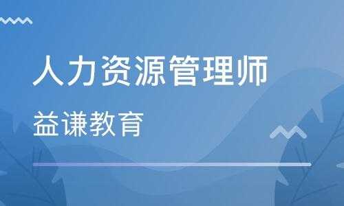 宿迁人力资源咨询流程（宿迁人力资源管理师报名机构）-图3