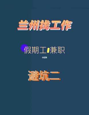 兰州人力资源咨询的兼职（甘肃兰州最好的人力资源公司）-图3