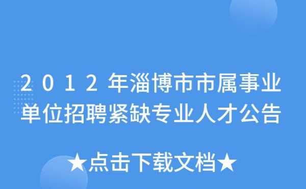 淄博人力资源考试咨询电话（淄博人力资源电话号码是多少）-图2