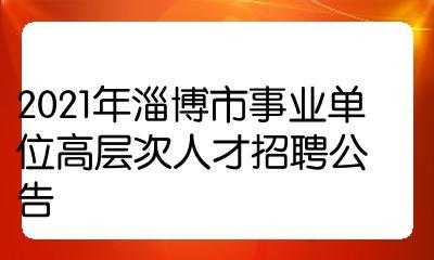 淄博人力资源考试咨询电话（淄博人力资源电话号码是多少）