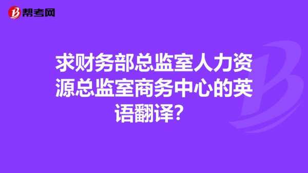 上海人力资源翻译在线咨询（人力资源处翻译）