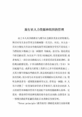 组织及人力资源管理咨询（组织与人力资源管理怎么写）-图3