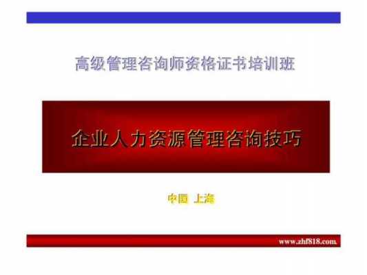 顶级人力资源管理咨询公司（顶级人力资源管理咨询公司有哪些）-图1