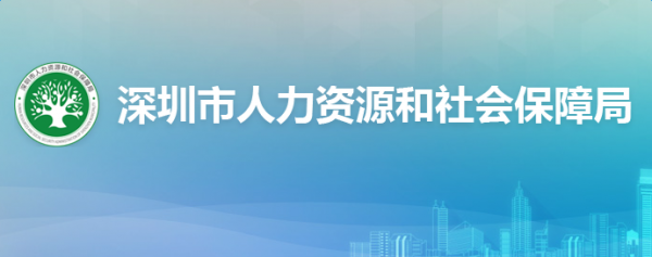 深圳市人力中心咨询电话（深圳市人力中心咨询电话是多少）-图2