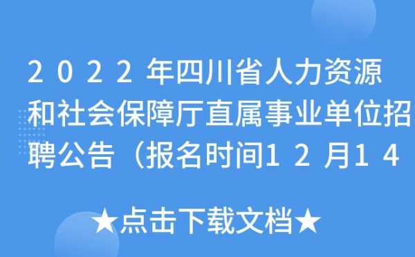 四川人力资源在线咨询电话（四川人力资源在线咨询电话号码）