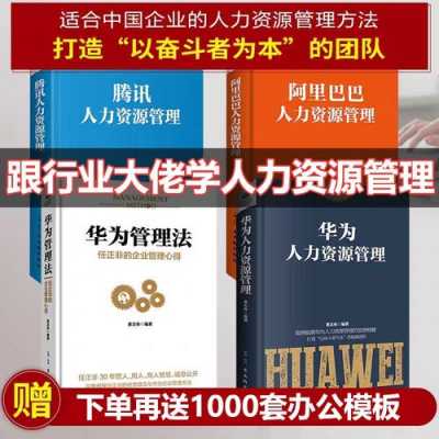 华为人力战略资源咨询师（华为在战略性人力资源管理发展阶段中是如何建设的?）