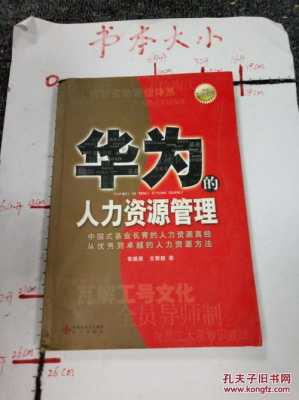 华为人力战略资源咨询师（华为在战略性人力资源管理发展阶段中是如何建设的?）-图2