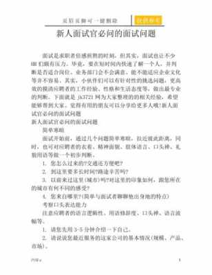 人力面试咨询什么问题最好（人力面试官都会什么问题）-图2