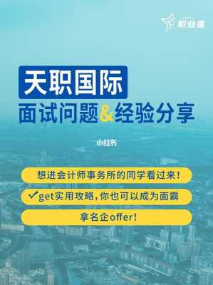 天职国际人力资源咨询电话（天职国际2021校招）