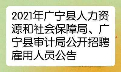 广宁人力资源咨询（广宁人力资源咨询电话）-图2