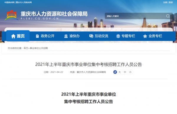 重庆人力咨询社会保障网（重庆人力咨询社会保障网站）-图2