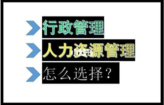 人力咨询行政管理（人力咨询行政管理方案）-图1