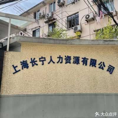 长宁区人力资源咨询电话（长宁区人力资源与社会保障局）-图3