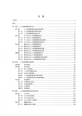 人力咨询方案撰写模板（人力资源管理咨询方案）-图3