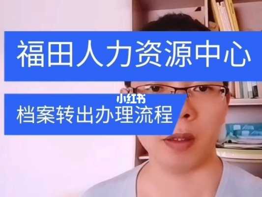 福田人力资源咨询电话（福田人力资源咨询电话是多少）-图1