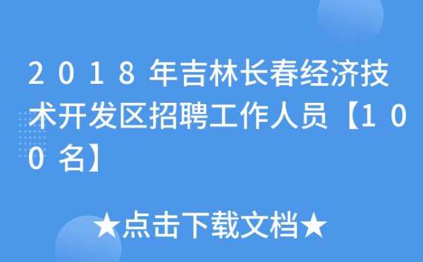 长春人力资源服务公司咨询热线（长春人力资源咨询电话）-图3