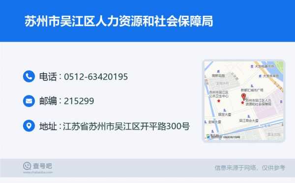 苏州人力资源社保咨询电话（苏州市人社保障局电话）-图2