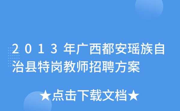 广西都安人力资源咨询电话（都安人社局电话）-图2