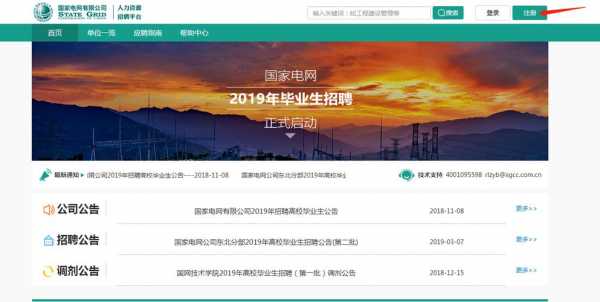 电网人力咨询招聘网站（电网人力咨询招聘网站官网）