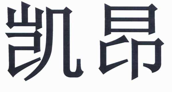 凯昂人力劳务信息咨询官方账号（凯昂汽车服务有限公司）-图1