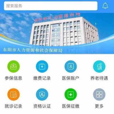 东阳人力社保局咨询电话（东阳人力社保局咨询电话号码）-图2