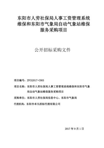 东阳人力社保局咨询电话（东阳人力社保局咨询电话号码）-图3