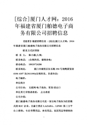 厦门人力咨询招聘网（厦门人力资源管理招聘）-图1