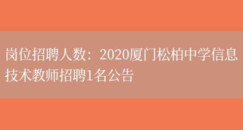 厦门人力咨询招聘网（厦门人力资源管理招聘）-图2