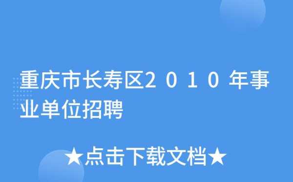 长寿区人力资源咨询贵不贵（长寿人力资源部在哪里）