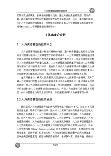 人力资源管理咨询价格指数（人力资源管理咨询收费）-图3