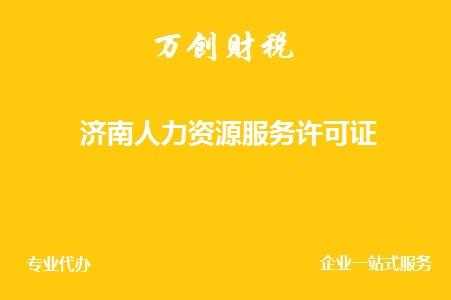 济南人力资源咨询公司招聘（济南人力资源中介公司）-图2