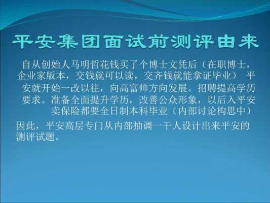 中国平安人力咨询面试内容（中国平安人力咨询面试内容是什么）