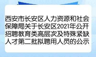 长安区人力资源咨询电话（长安区人力资源部电话）