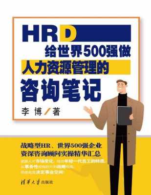 500强人力咨询（全球知名人力资源咨询公司）-图3