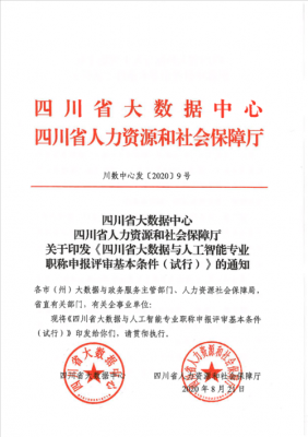 四川人力社保咨询电话（四川人力资源和社会保障电话是多少）-图2