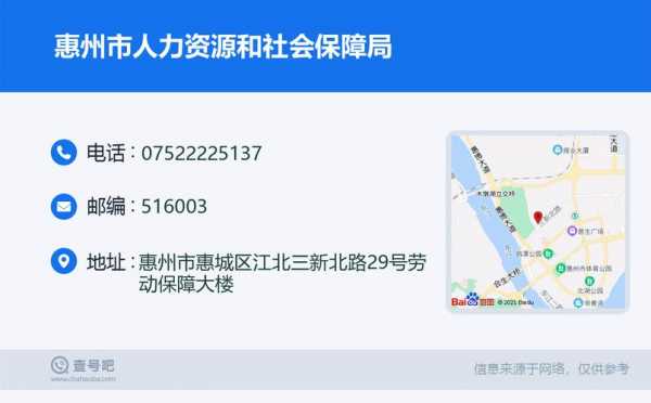 惠州人力资源政策咨询热线（惠州人力资源管理局）-图2