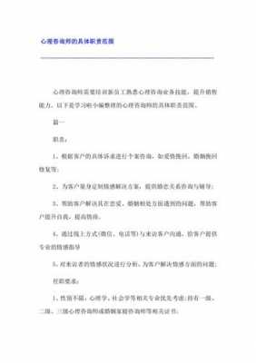 心理咨询师人力方向（心理咨询师的岗位职责与能力要求）-图2