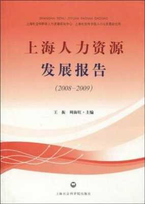 包含上海长霞人力资源咨询的词条