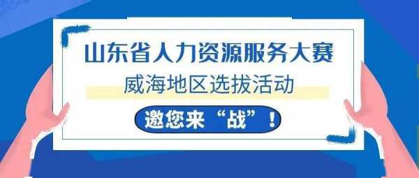 威海人力资源医保咨询电话（威海医保咨询电话人工客服）-图2