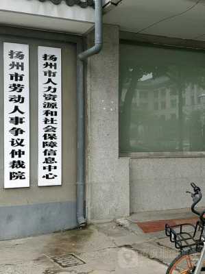 扬州社保人力资源电话咨询（扬州人力资源和社会保障电话）-图1