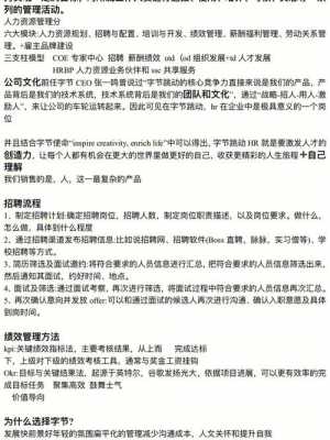 尚诚人力咨询面试问题答案的简单介绍-图3