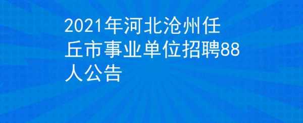 沧州人力咨询有限公司地址（沧州人力资源部电话）-图2