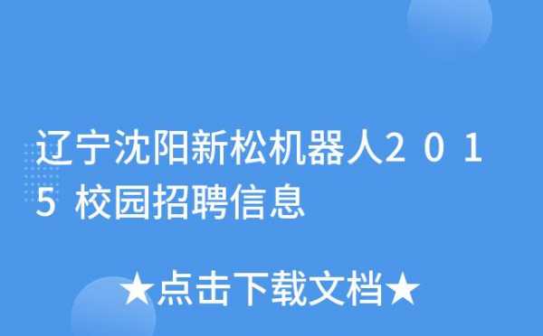 沈阳人力资源咨询热线招聘（沈阳 人力资源 招聘网 招聘）-图1