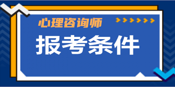 人力咨询师证2023报考时间（人力资源咨询师报考条件）-图3